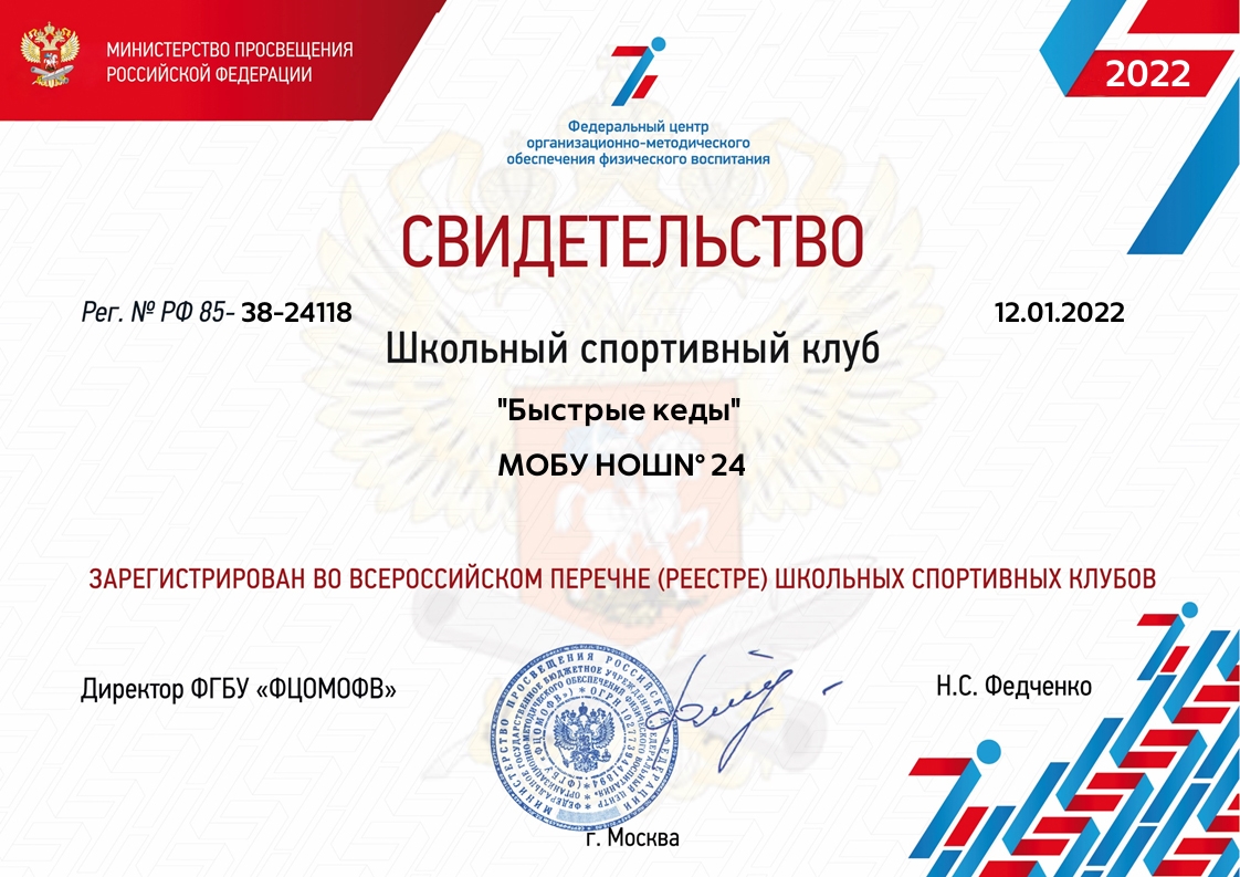 Свидетельство о регистрации Спорт клуба.