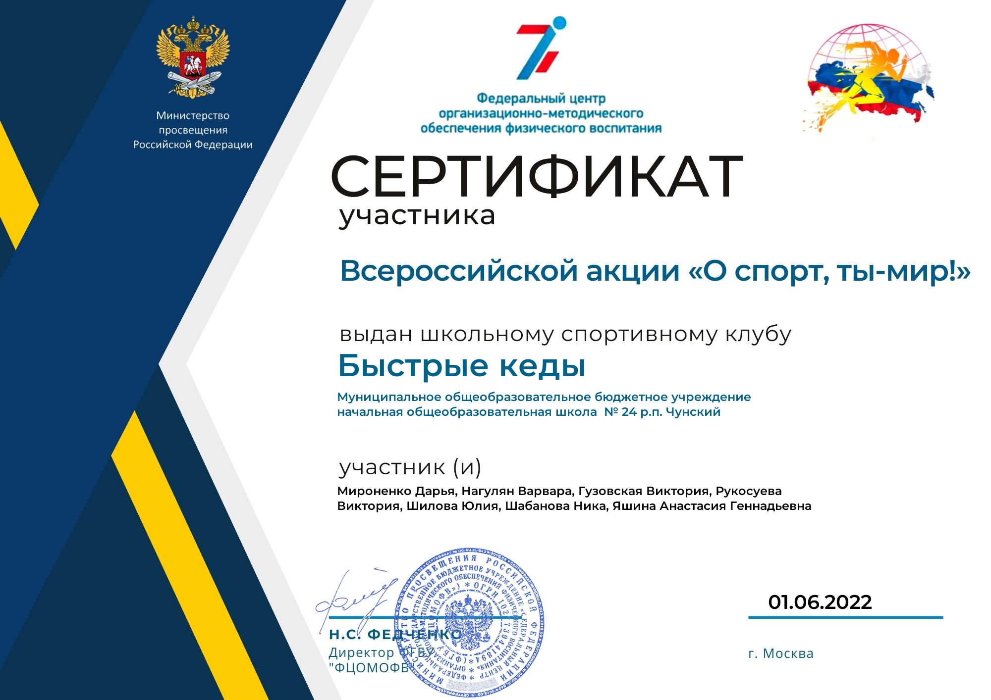 Участие во Всероссийской акции &amp;quot;О спорт, ты - мир!&amp;quot;.